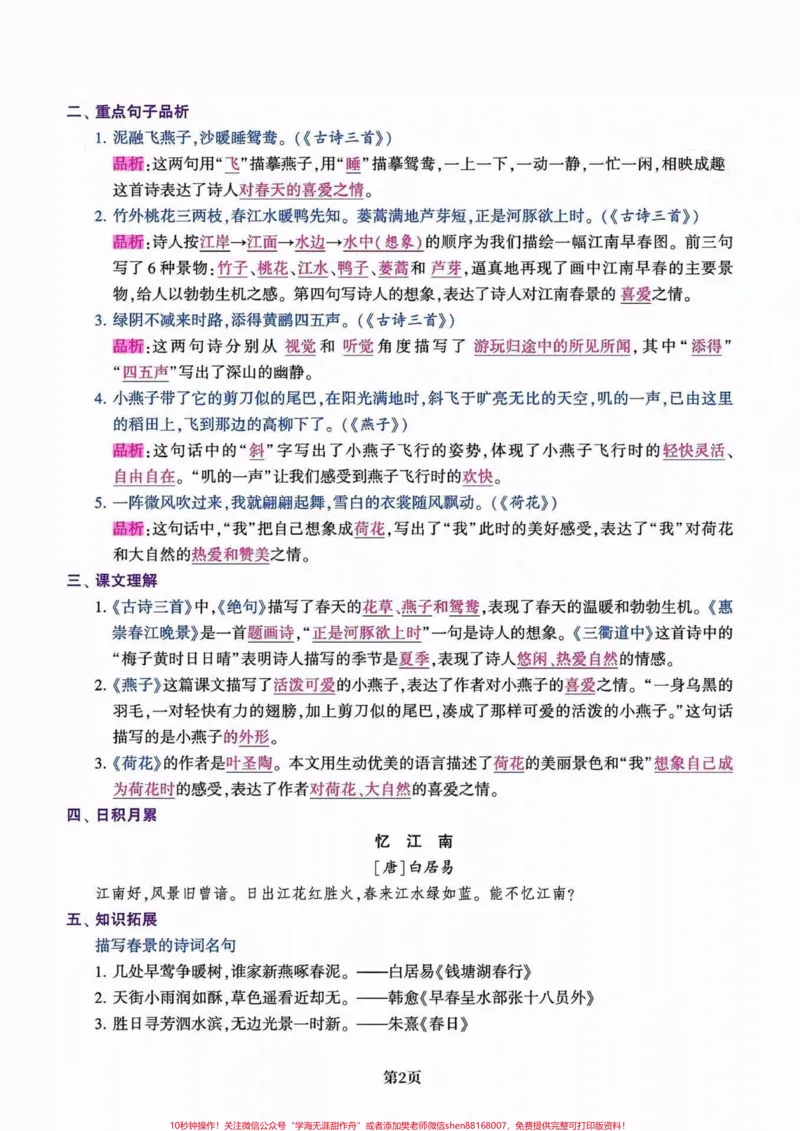 《三年级下册语文单元考点期中提分复习。#关注我持续更新小学知识#知识点总结#小学语文知识点#三年级语文@qunju888.com小助手@qunju888.com热点》第2页预览
