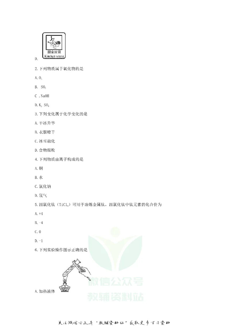 《2020江苏苏州中考化学真题及答案_初高中资料库_初中资料库（转存避免链接过期失效）_初中化学》第2页预览