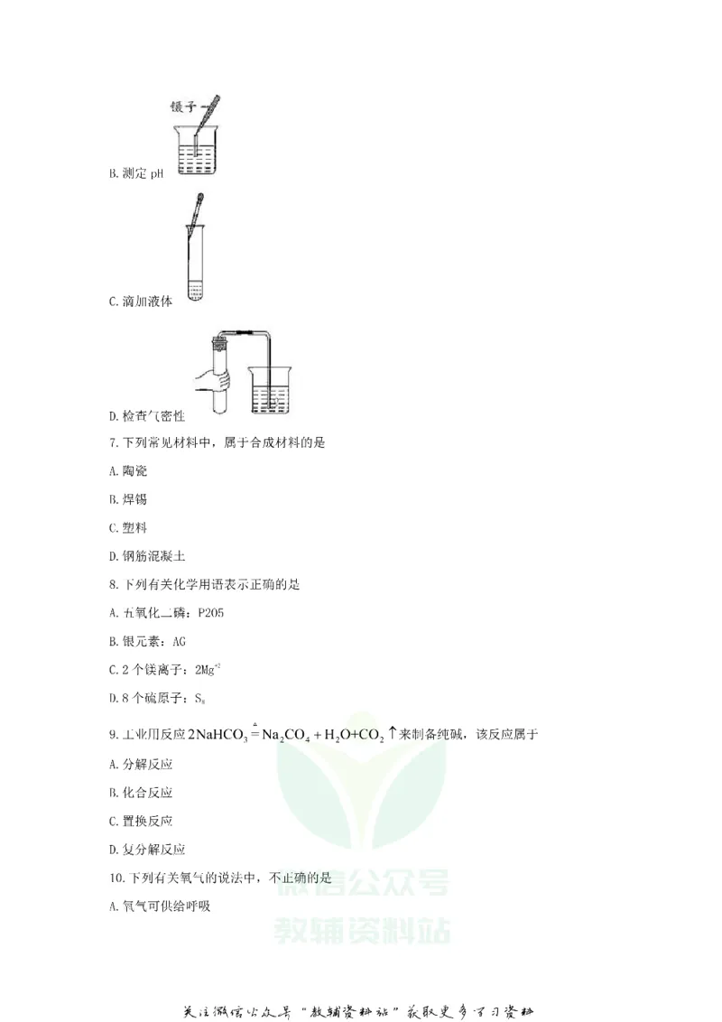 《2020江苏苏州中考化学真题及答案_初高中资料库_初中资料库（转存避免链接过期失效）_初中化学》第3页预览