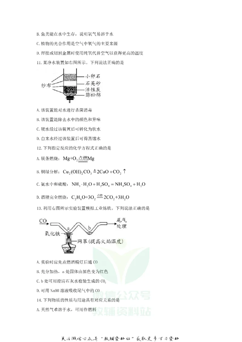 《2020江苏苏州中考化学真题及答案_初高中资料库_初中资料库（转存避免链接过期失效）_初中化学》第4页预览