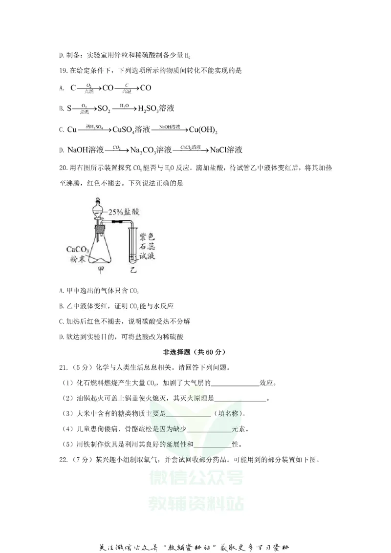《2020江苏苏州中考化学真题及答案_初高中资料库_初中资料库（转存避免链接过期失效）_初中化学》第6页预览