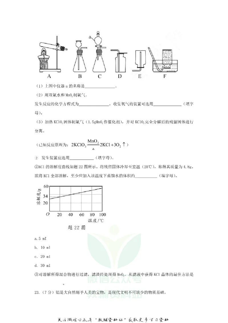 《2020江苏苏州中考化学真题及答案_初高中资料库_初中资料库（转存避免链接过期失效）_初中化学》第7页预览