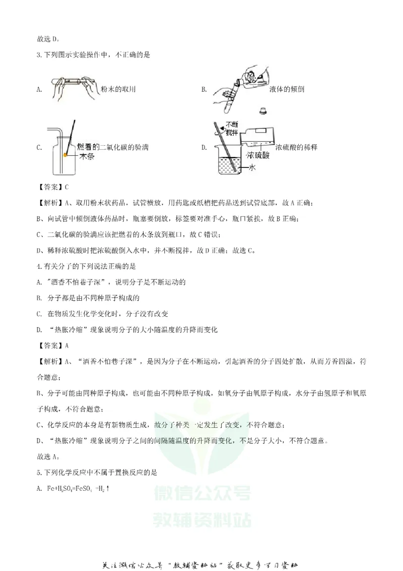 《2020湖南湘西中考化学试题及答案_初高中资料库_初中资料库（转存避免链接过期失效）_初中化学》第2页预览