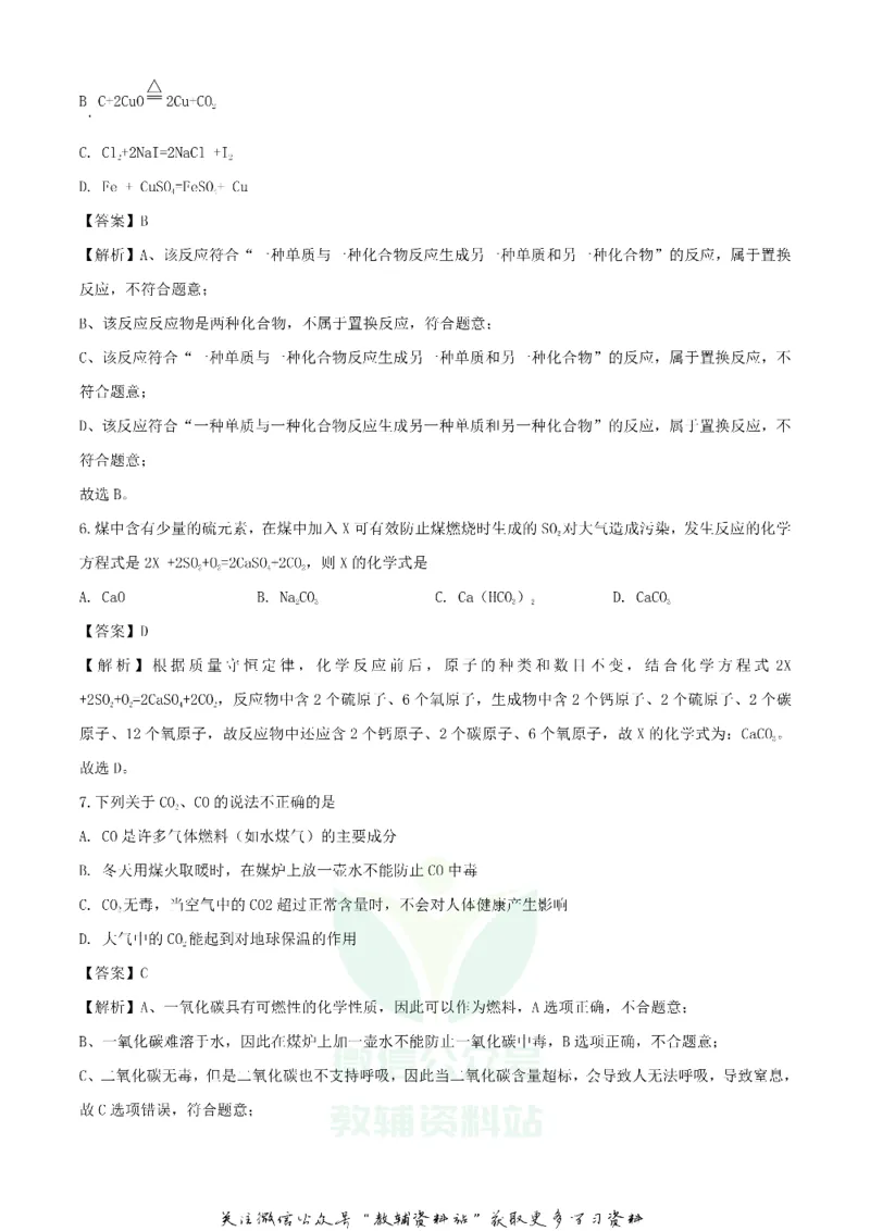 《2020湖南湘西中考化学试题及答案_初高中资料库_初中资料库（转存避免链接过期失效）_初中化学》第3页预览