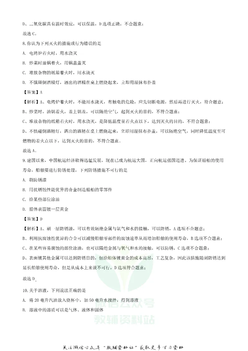 《2020湖南湘西中考化学试题及答案_初高中资料库_初中资料库（转存避免链接过期失效）_初中化学》第4页预览