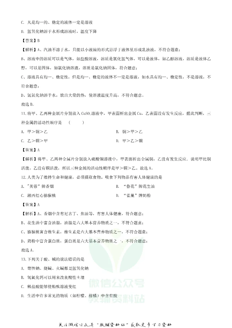 《2020湖南湘西中考化学试题及答案_初高中资料库_初中资料库（转存避免链接过期失效）_初中化学》第5页预览