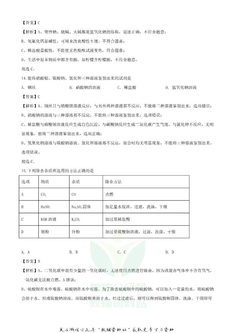 《2020湖南湘西中考化学试题及答案_初高中资料库_初中资料库（转存避免链接过期失效）_初中化学》第6页预览