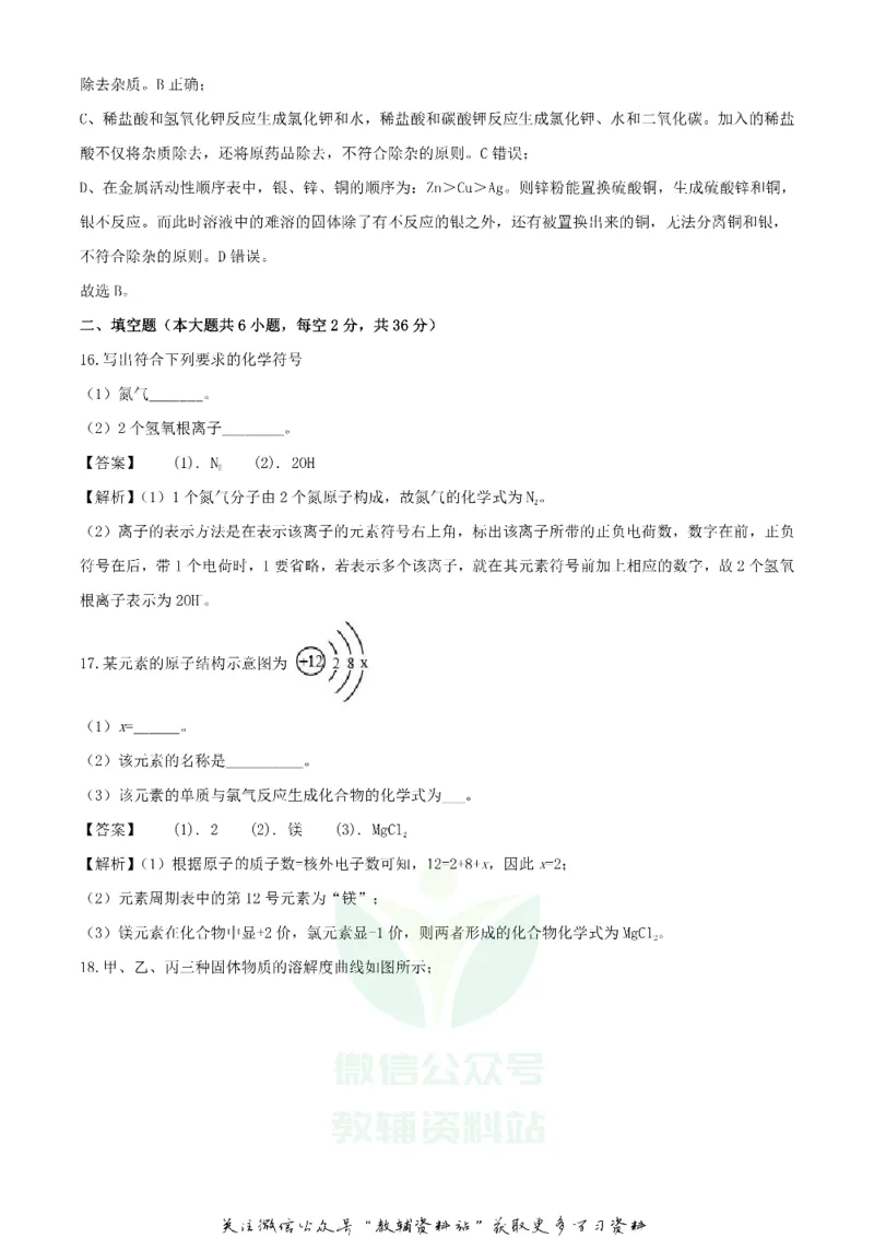 《2020湖南湘西中考化学试题及答案_初高中资料库_初中资料库（转存避免链接过期失效）_初中化学》第7页预览
