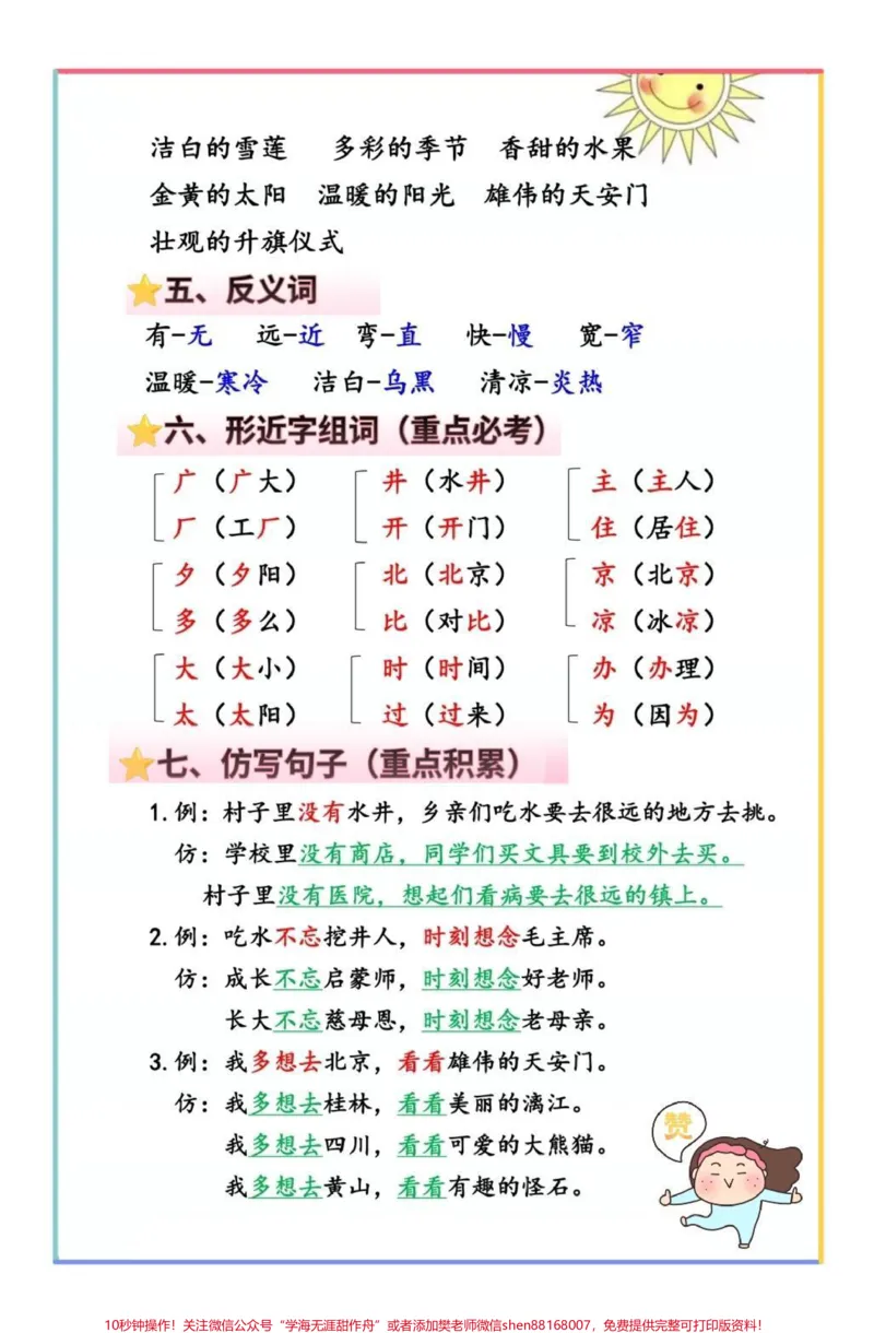 《一年级语文下册第二单元考点总结。#一年级#知识点总结#一年级语文下册#必考考点#一年级重点知识归纳》第2页预览