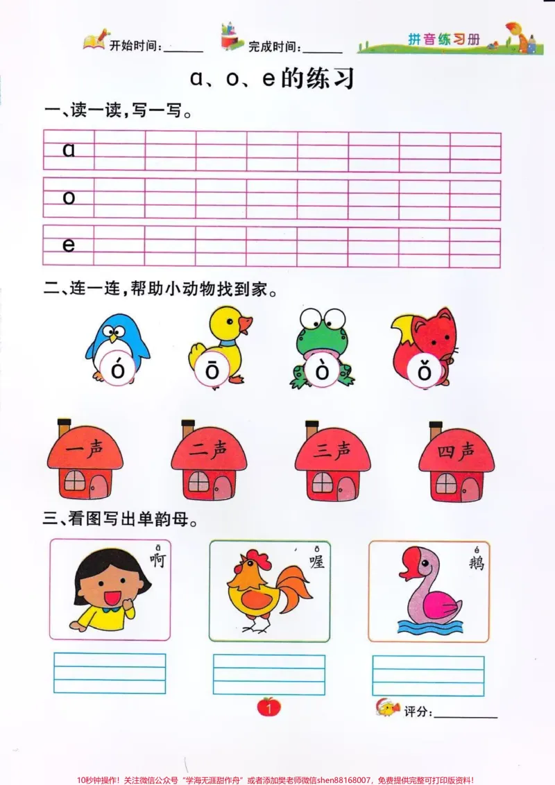 《一年级上册语文汉语拼音同步练习#小学语文资料分享#一年级重点知识归纳#学习》第1页预览