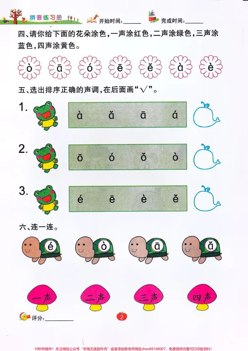 《一年级上册语文汉语拼音同步练习#小学语文资料分享#一年级重点知识归纳#学习》第2页预览