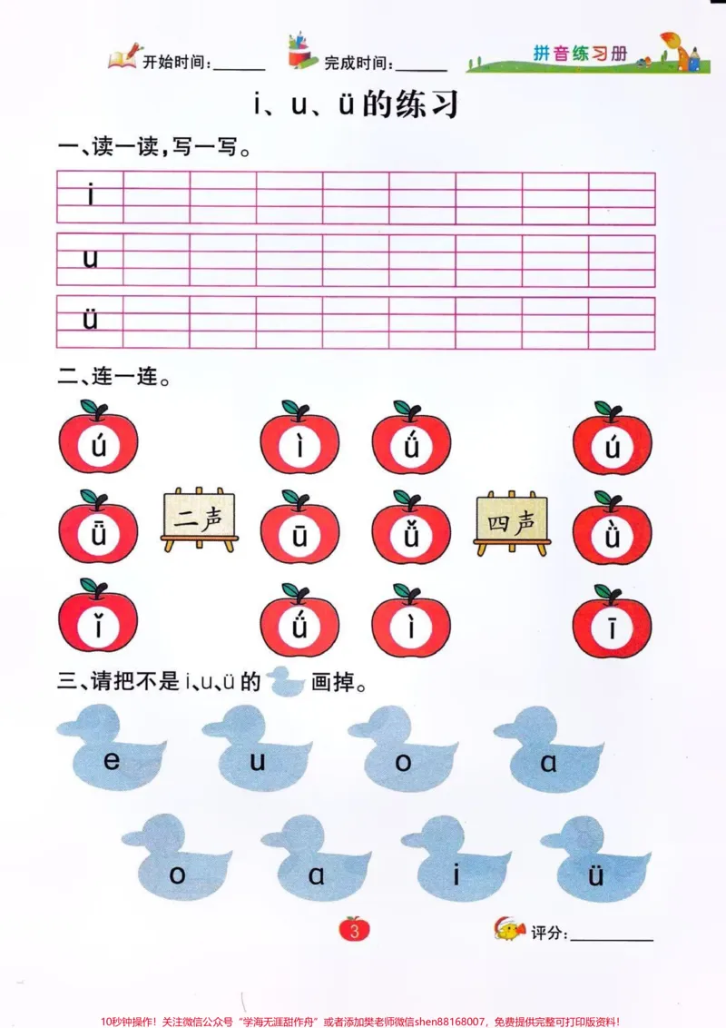 《一年级上册语文汉语拼音同步练习#小学语文资料分享#一年级重点知识归纳#学习》第3页预览