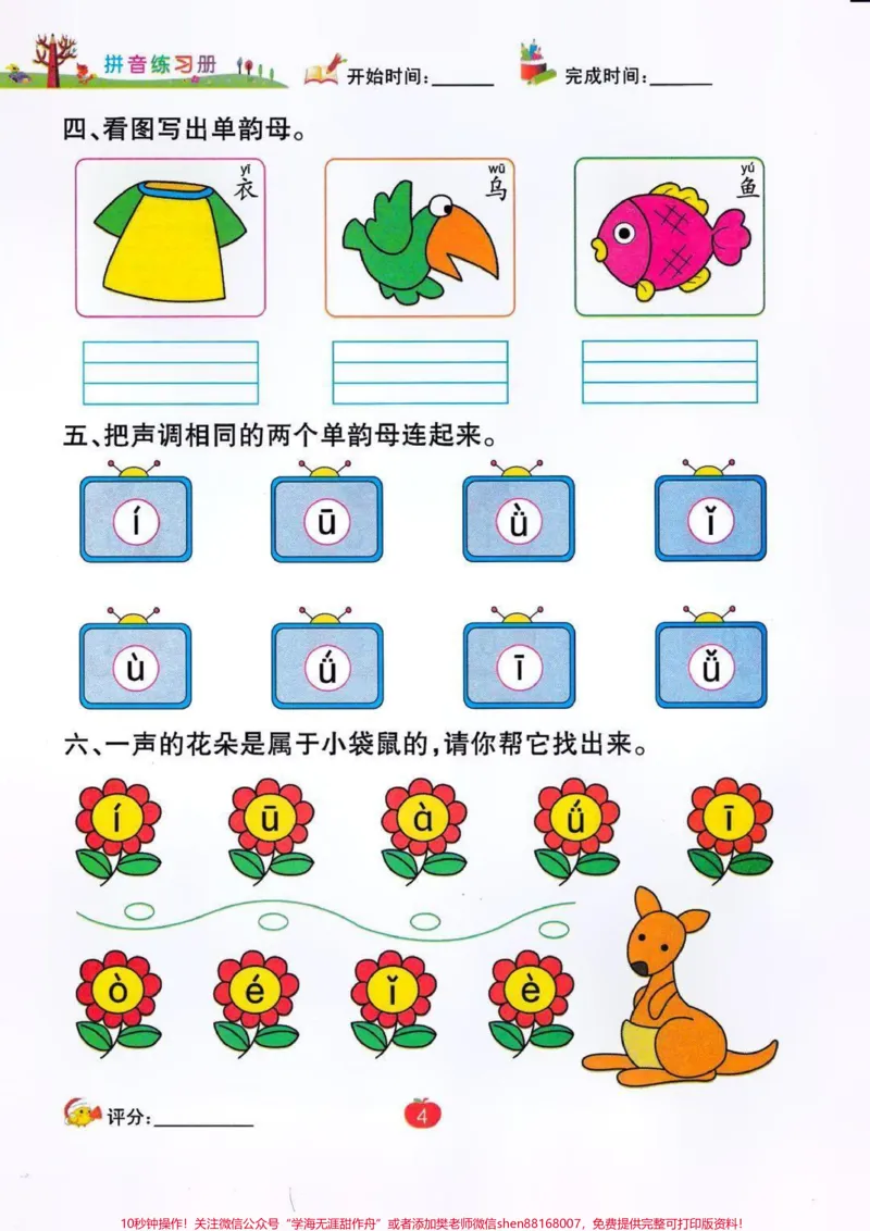 《一年级上册语文汉语拼音同步练习#小学语文资料分享#一年级重点知识归纳#学习》第4页预览
