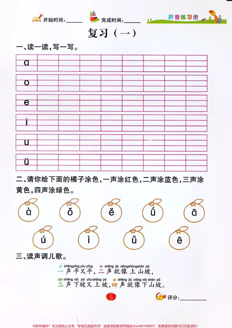 《一年级上册语文汉语拼音同步练习#小学语文资料分享#一年级重点知识归纳#学习》第5页预览