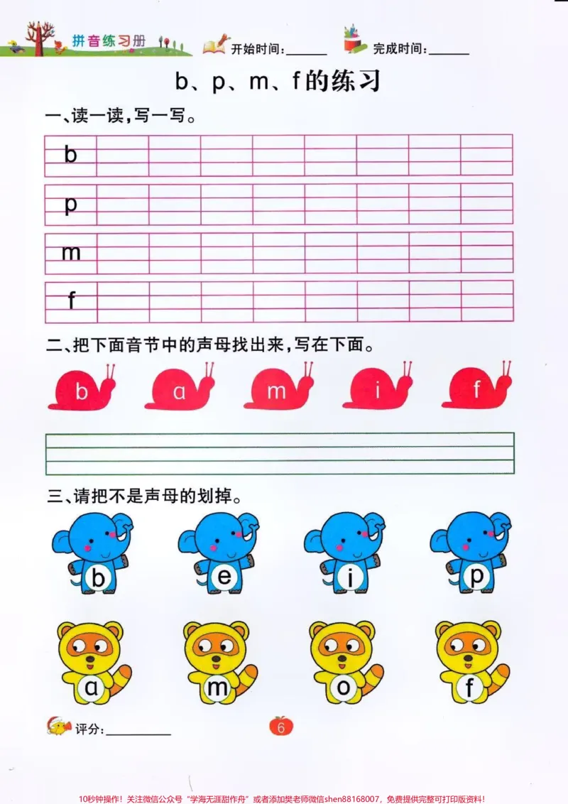 《一年级上册语文汉语拼音同步练习#小学语文资料分享#一年级重点知识归纳#学习》第6页预览