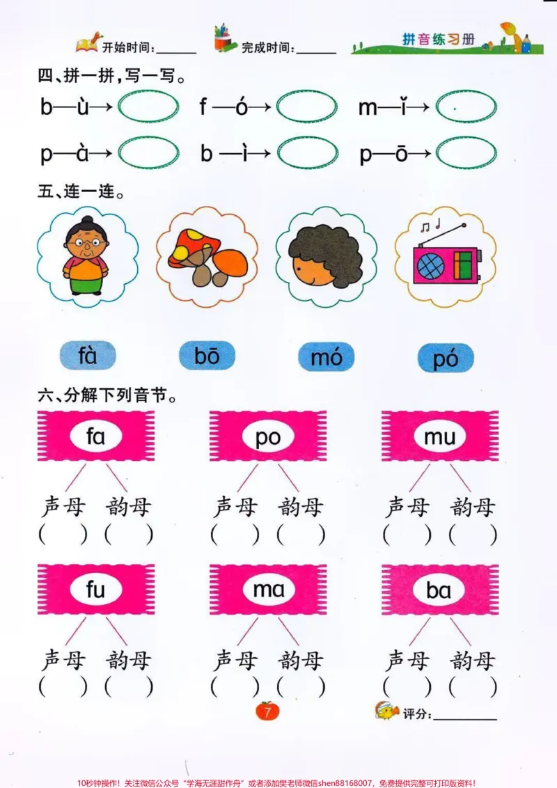 《一年级上册语文汉语拼音同步练习#小学语文资料分享#一年级重点知识归纳#学习》第7页预览