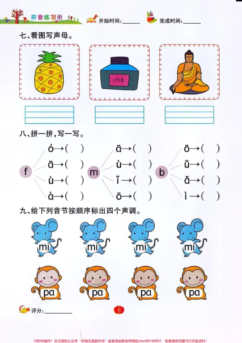 《一年级上册语文汉语拼音同步练习#小学语文资料分享#一年级重点知识归纳#学习》第8页预览