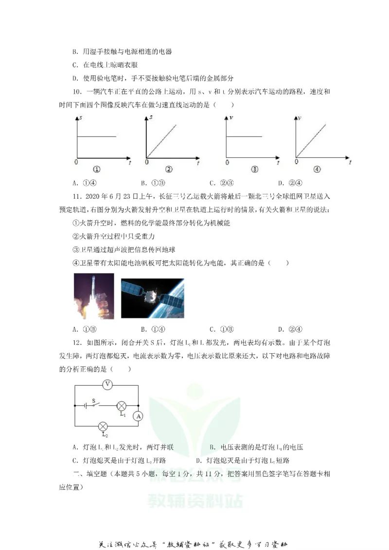 《2020山东菏泽中考物理真题及答案_初高中资料库_初中资料库（转存避免链接过期失效）_初中物理》第2页预览