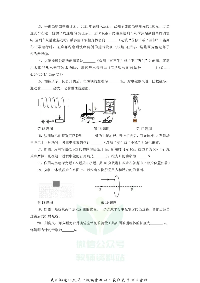 《2020山东菏泽中考物理真题及答案_初高中资料库_初中资料库（转存避免链接过期失效）_初中物理》第3页预览