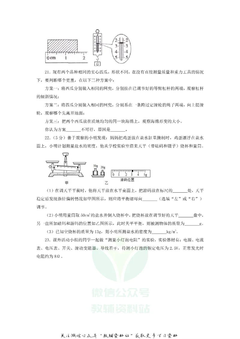 《2020山东菏泽中考物理真题及答案_初高中资料库_初中资料库（转存避免链接过期失效）_初中物理》第4页预览
