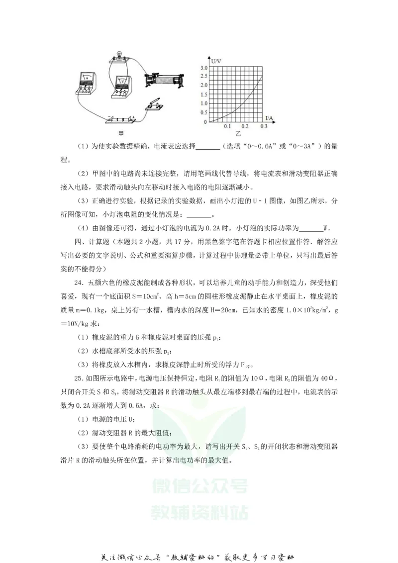 《2020山东菏泽中考物理真题及答案_初高中资料库_初中资料库（转存避免链接过期失效）_初中物理》第5页预览