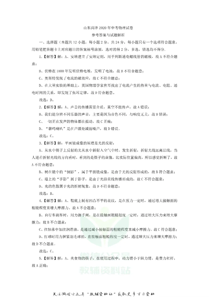 《2020山东菏泽中考物理真题及答案_初高中资料库_初中资料库（转存避免链接过期失效）_初中物理》第7页预览