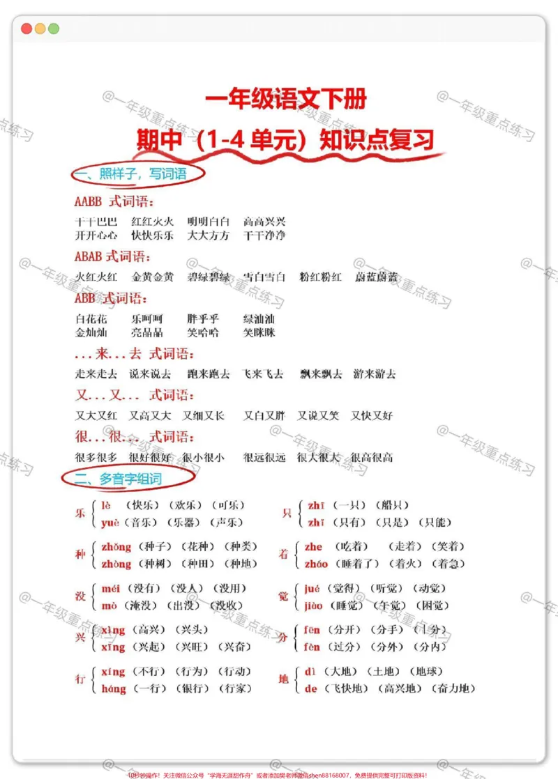 《一年级语文下册1-4单元考点总结。#一年级语文下册#知识分享#期中考试#学习资料分享#一年级重点知识归纳》第2页预览