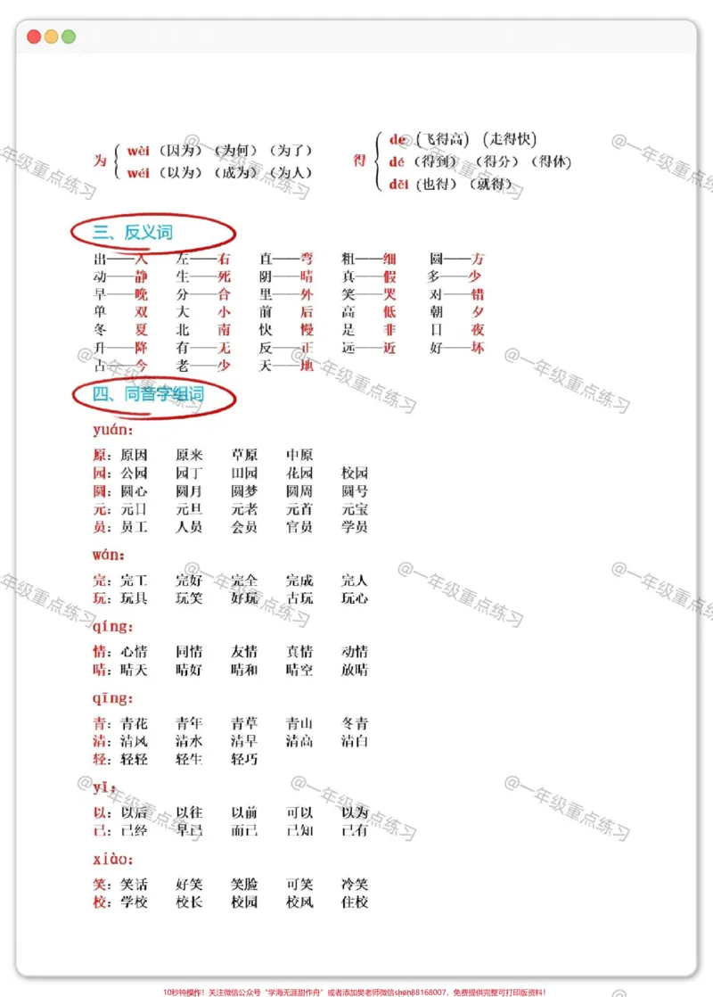 《一年级语文下册1-4单元考点总结。#一年级语文下册#知识分享#期中考试#学习资料分享#一年级重点知识归纳》第3页预览