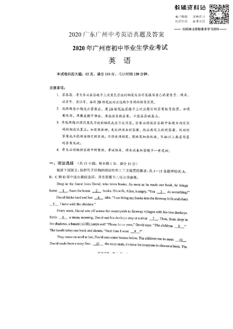 《2020广东广州中考英语真题及答案_初高中资料库_初中资料库（转存避免链接过期失效）_初中英语》第1页预览