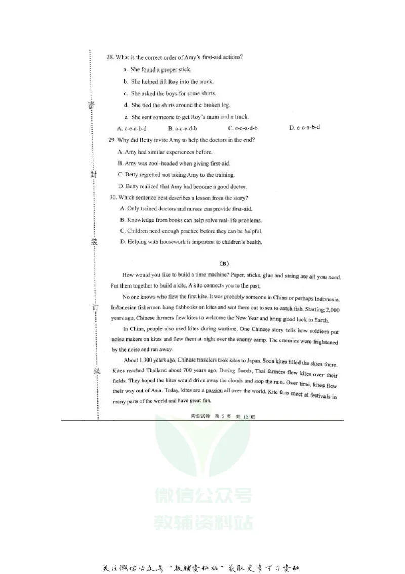 《2020广东广州中考英语真题及答案_初高中资料库_初中资料库（转存避免链接过期失效）_初中英语》第5页预览