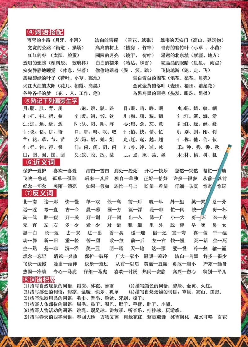 《一年级语文下册期末总复习资料总结归纳。提前练习练习加深孩子学习基础#一年级语文下册#必考考点#一年级重点知识归纳#期末总复习#小学语文必考知识点盘点》第3页预览