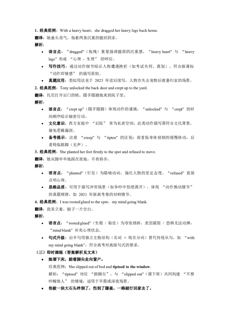 《写作材料：应用文之腿部动作描写与征文投稿专项突破第5周（适用于全国高考备考）_高考一二三轮复习_英语_2026年_262026年高考一轮英语写作材料之读后续写写应用文书信类专项突破》第2页预览