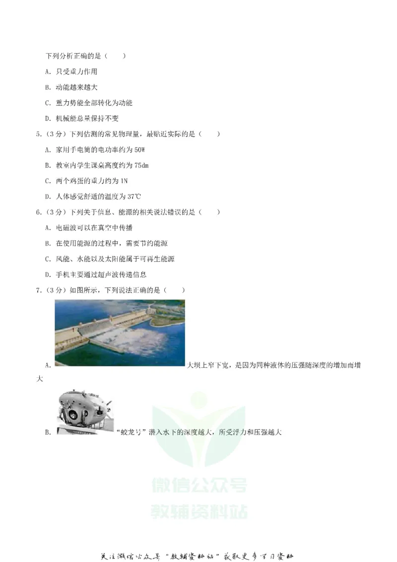 《2020湖北省十堰市中考物理真题及答案_初高中资料库_初中资料库（转存避免链接过期失效）_初中物理》第2页预览