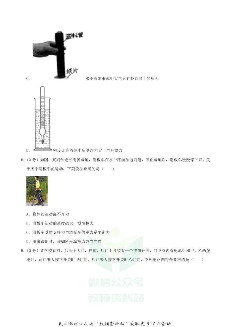 《2020湖北省十堰市中考物理真题及答案_初高中资料库_初中资料库（转存避免链接过期失效）_初中物理》第3页预览