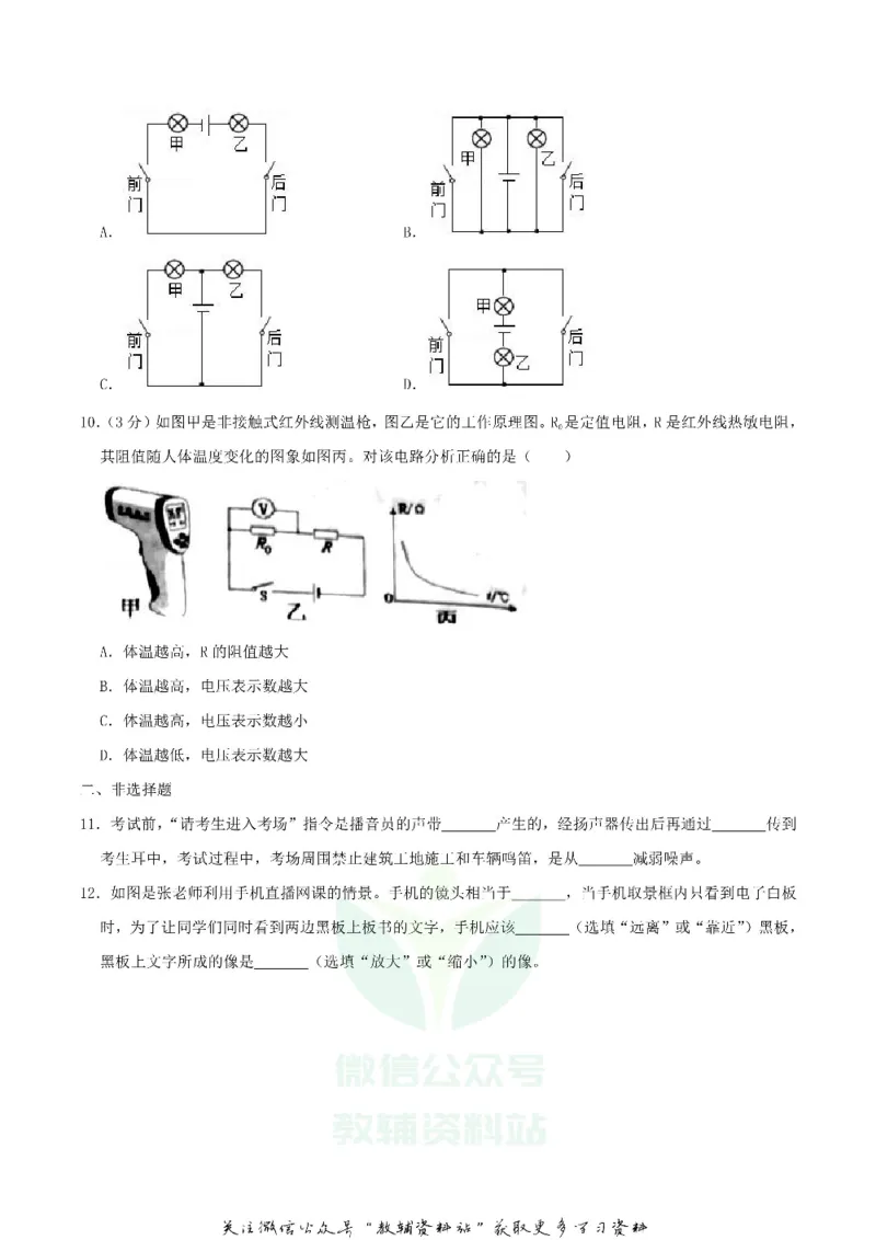 《2020湖北省十堰市中考物理真题及答案_初高中资料库_初中资料库（转存避免链接过期失效）_初中物理》第4页预览