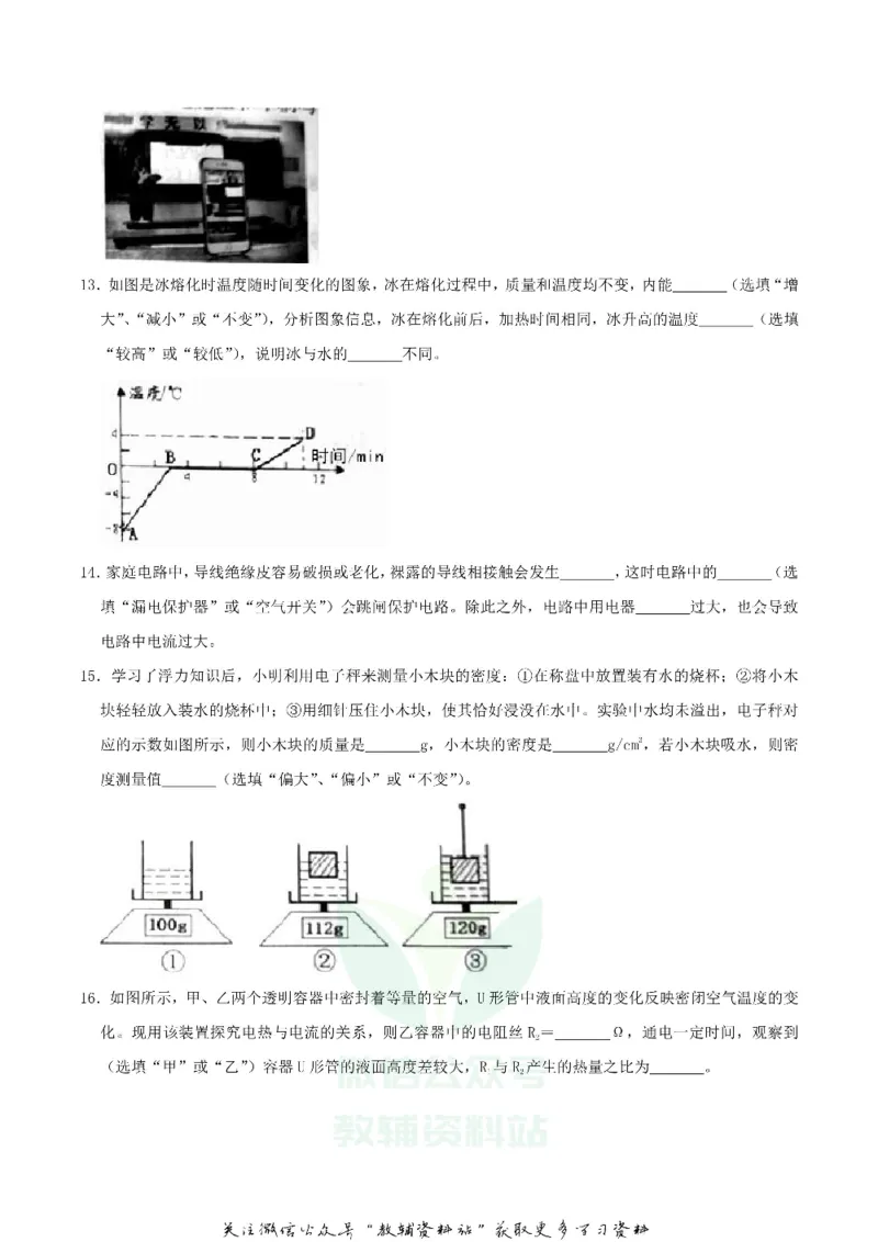 《2020湖北省十堰市中考物理真题及答案_初高中资料库_初中资料库（转存避免链接过期失效）_初中物理》第5页预览