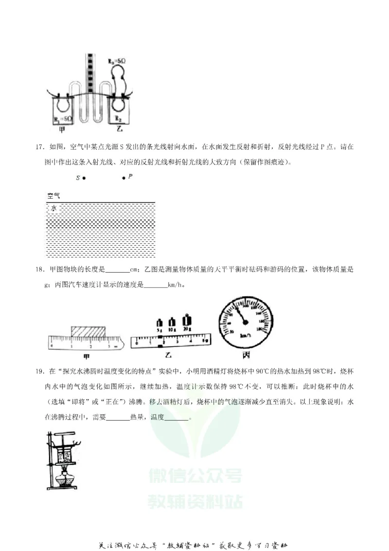 《2020湖北省十堰市中考物理真题及答案_初高中资料库_初中资料库（转存避免链接过期失效）_初中物理》第6页预览