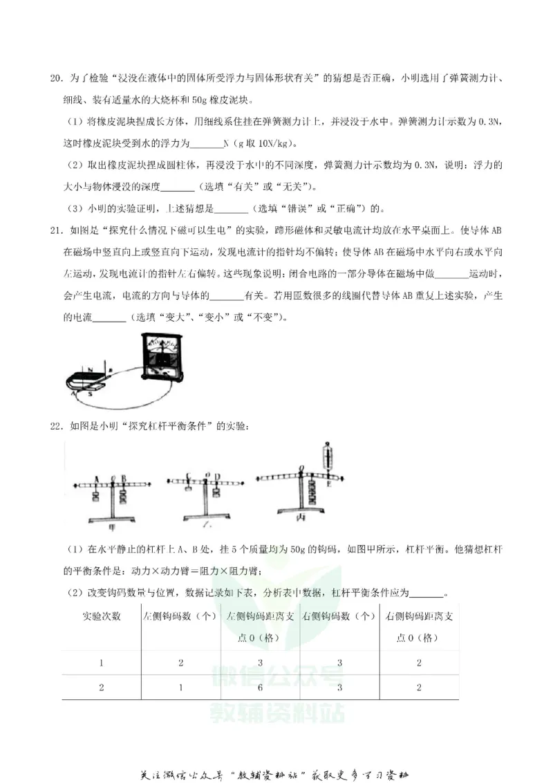 《2020湖北省十堰市中考物理真题及答案_初高中资料库_初中资料库（转存避免链接过期失效）_初中物理》第7页预览