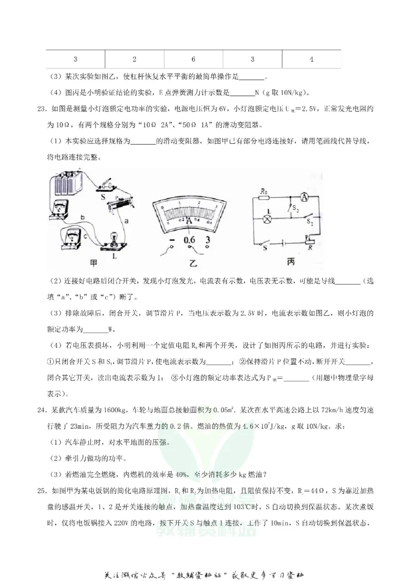 《2020湖北省十堰市中考物理真题及答案_初高中资料库_初中资料库（转存避免链接过期失效）_初中物理》第8页预览