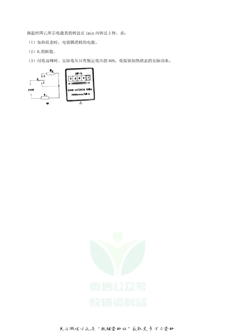 《2020湖北省十堰市中考物理真题及答案_初高中资料库_初中资料库（转存避免链接过期失效）_初中物理》第9页预览