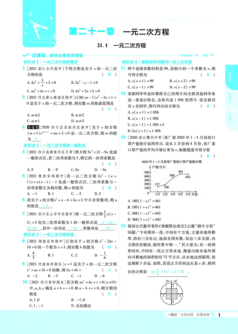《2021-2022一遍过九上数学人教教用_初高中资料库_初中资料库（转存避免链接过期失效）_初中数学》第1页预览