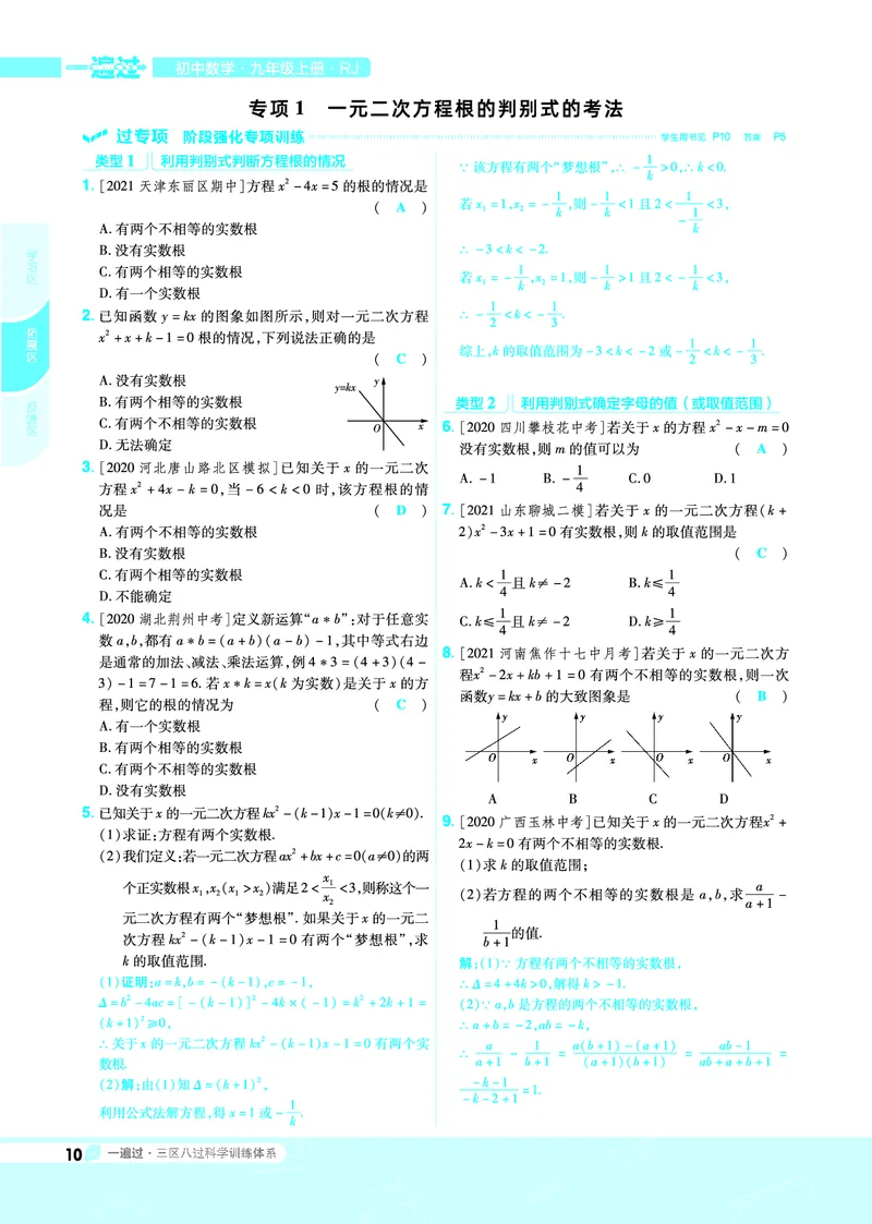 《2021-2022一遍过九上数学人教教用_初高中资料库_初中资料库（转存避免链接过期失效）_初中数学》第10页预览