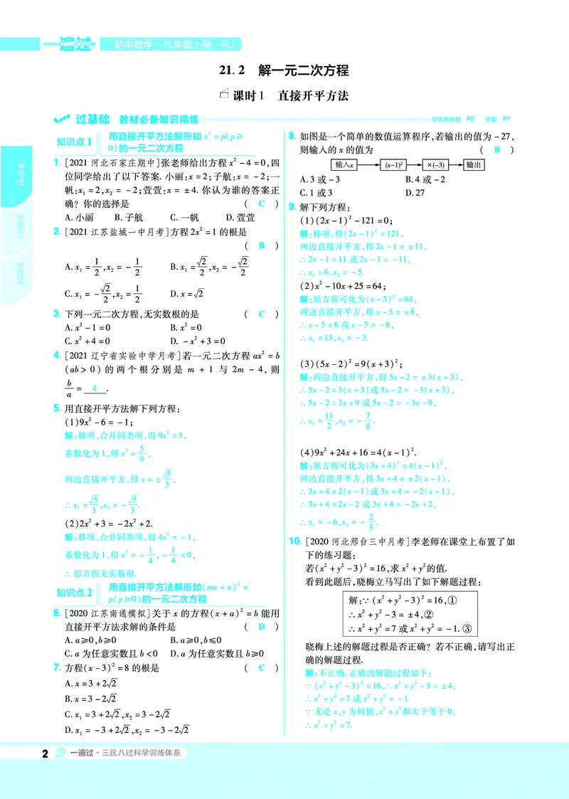 《2021-2022一遍过九上数学人教教用_初高中资料库_初中资料库（转存避免链接过期失效）_初中数学》第2页预览