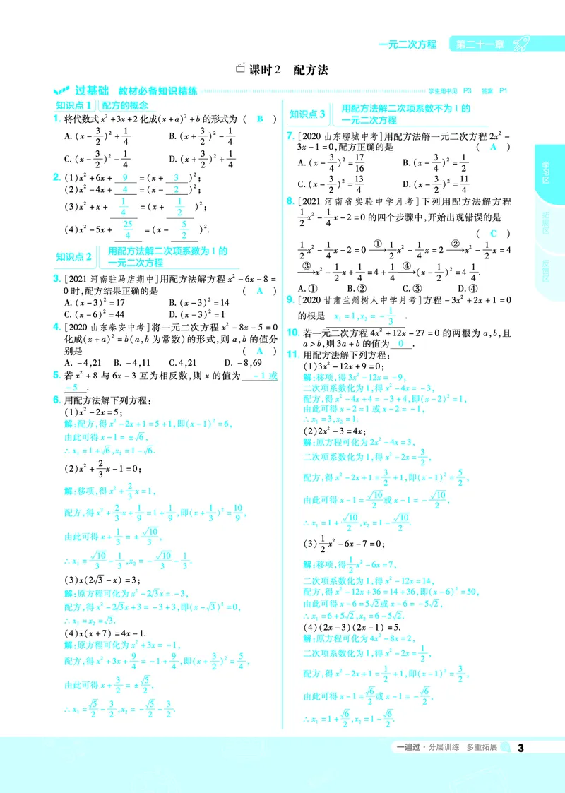 《2021-2022一遍过九上数学人教教用_初高中资料库_初中资料库（转存避免链接过期失效）_初中数学》第3页预览