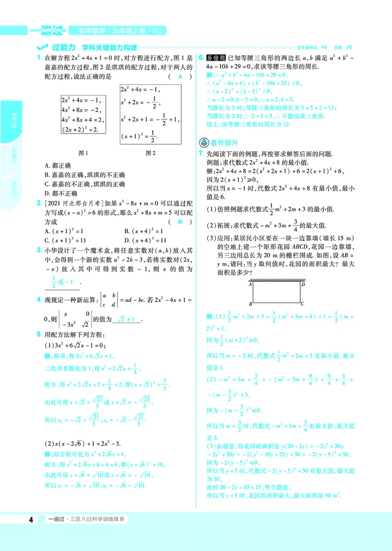 《2021-2022一遍过九上数学人教教用_初高中资料库_初中资料库（转存避免链接过期失效）_初中数学》第4页预览