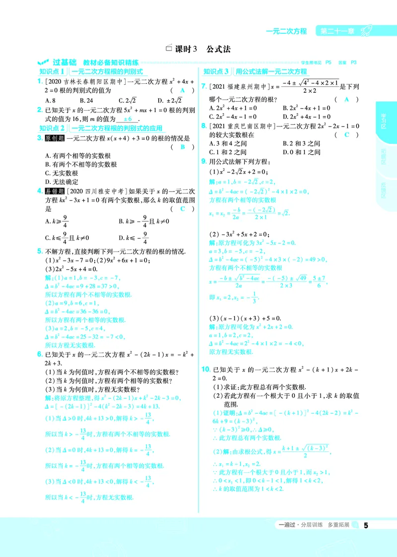 《2021-2022一遍过九上数学人教教用_初高中资料库_初中资料库（转存避免链接过期失效）_初中数学》第5页预览