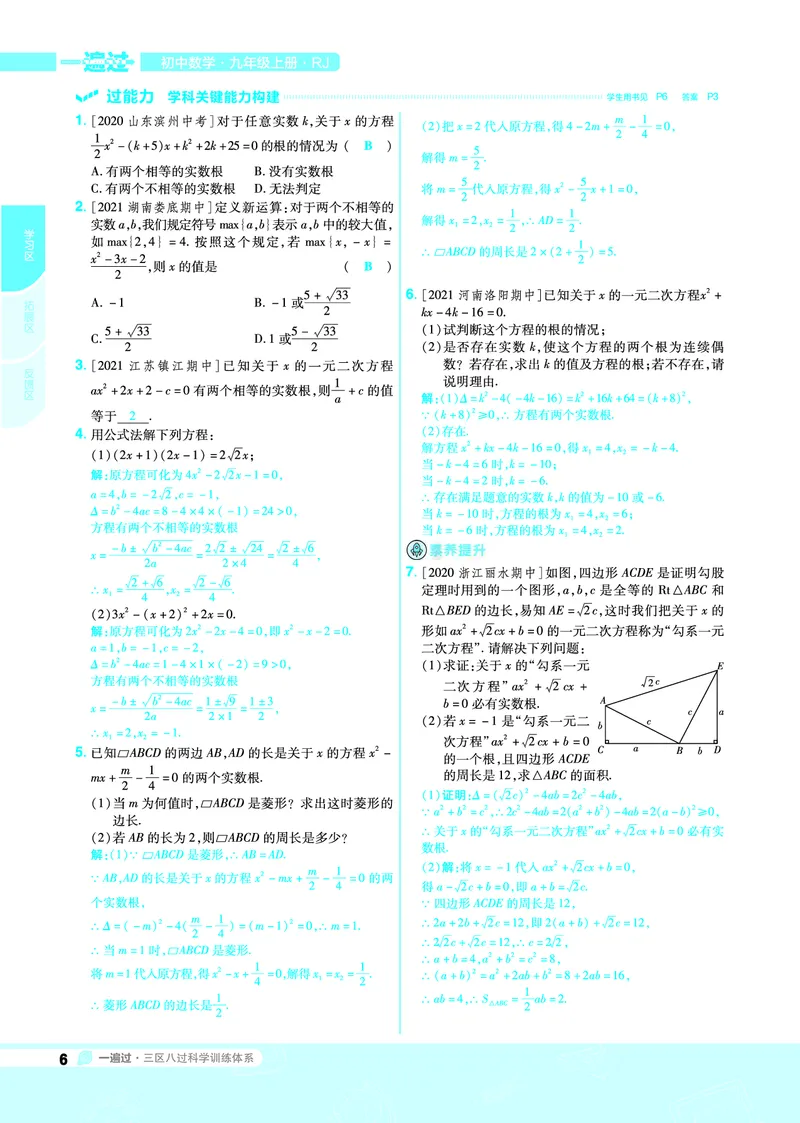 《2021-2022一遍过九上数学人教教用_初高中资料库_初中资料库（转存避免链接过期失效）_初中数学》第6页预览
