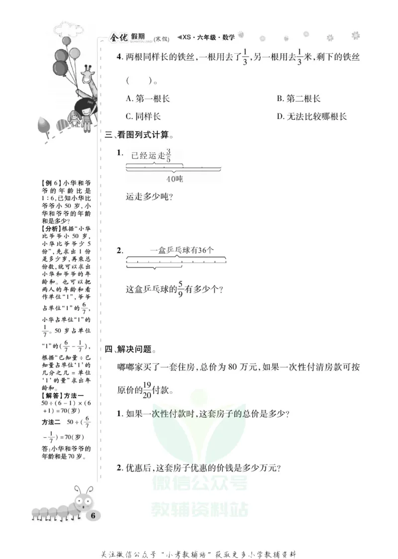 《全优假期六年级寒假数学西师版_07.小学语文、英语、数学专区_小学寒假教辅汇总_1~6年级全优假期》第10页预览