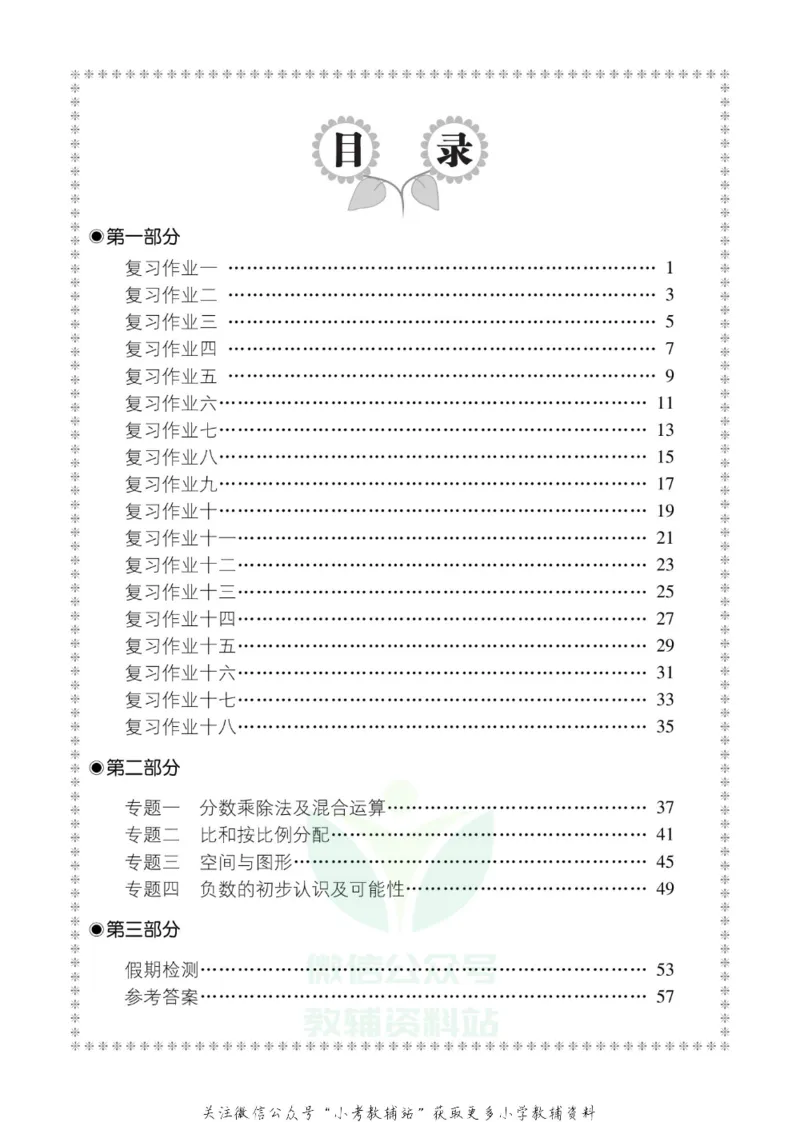 《全优假期六年级寒假数学西师版_07.小学语文、英语、数学专区_小学寒假教辅汇总_1~6年级全优假期》第4页预览