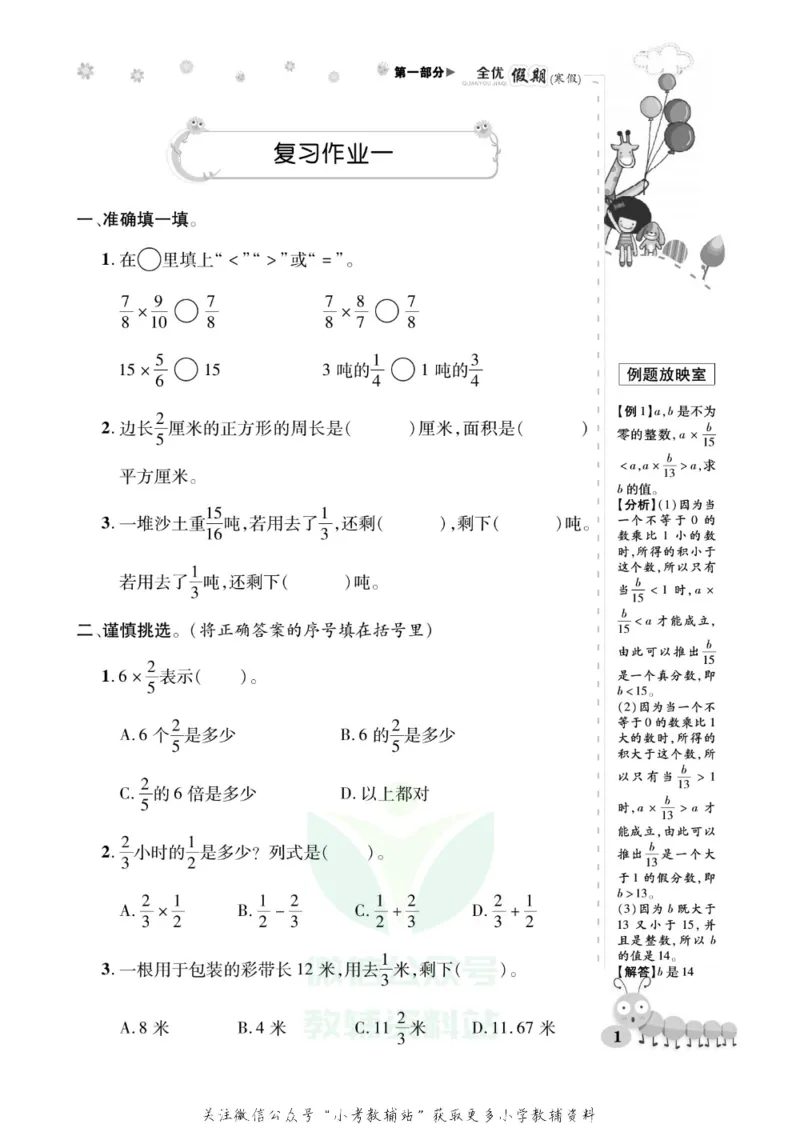 《全优假期六年级寒假数学西师版_07.小学语文、英语、数学专区_小学寒假教辅汇总_1~6年级全优假期》第5页预览